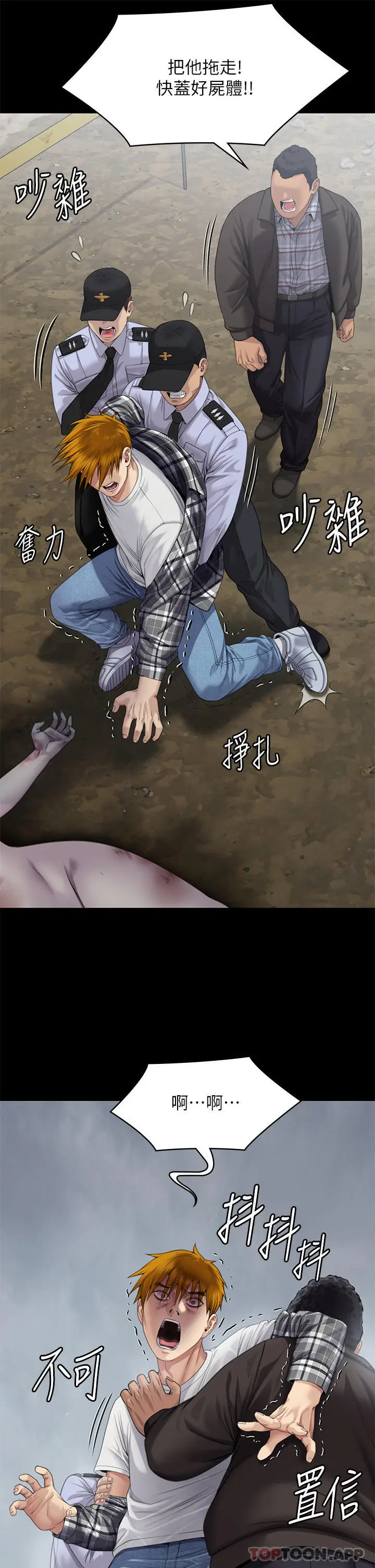 漫画《傀儡》第270话第42张图