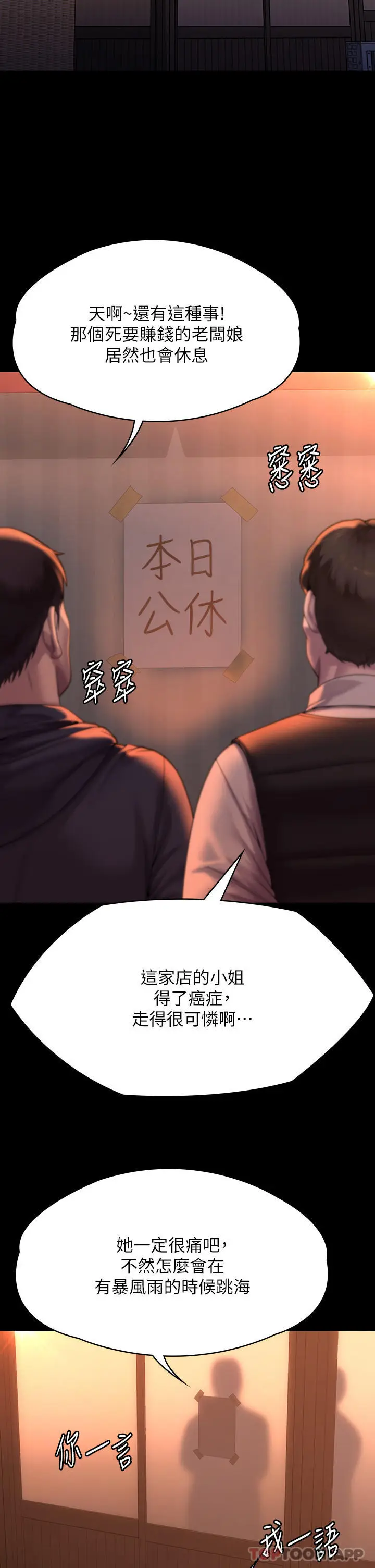 漫画《傀儡》第270话第50张图