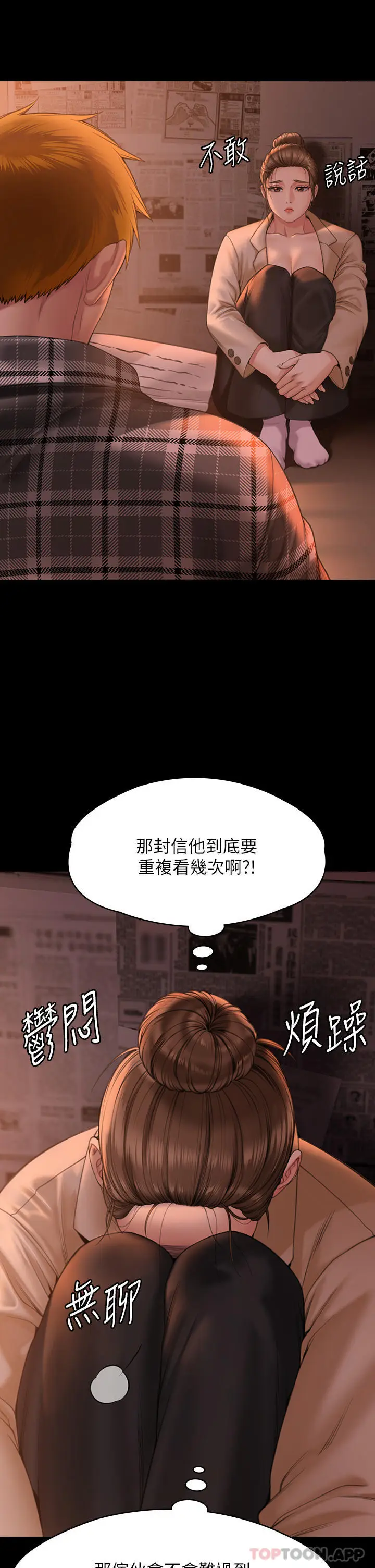 漫画《傀儡》第270话第53张图