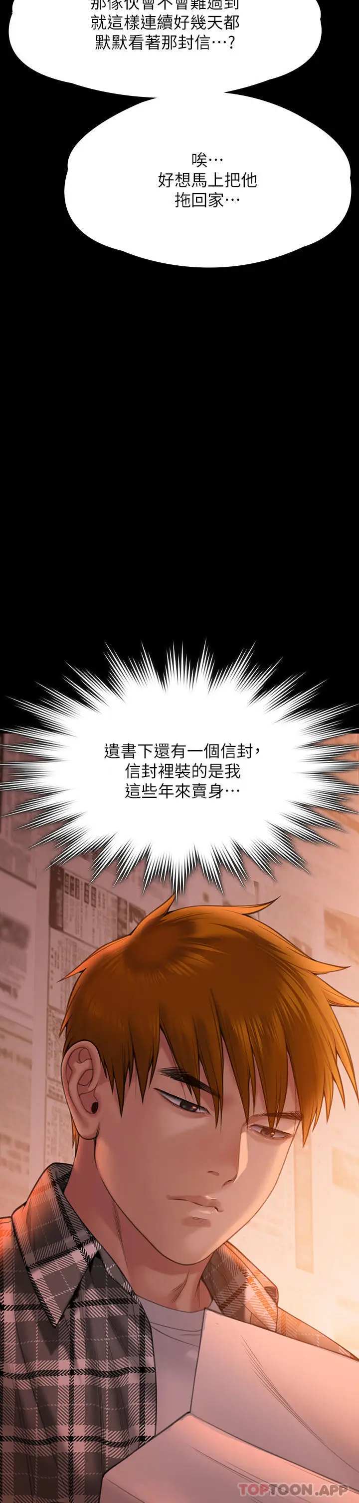 漫画《傀儡》第270话第54张图