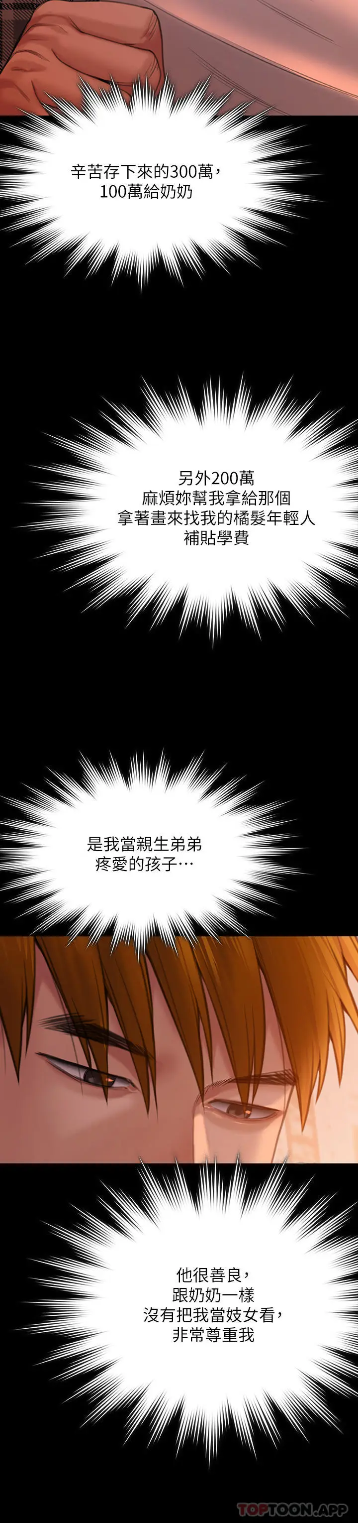 漫画《傀儡》第270话第55张图