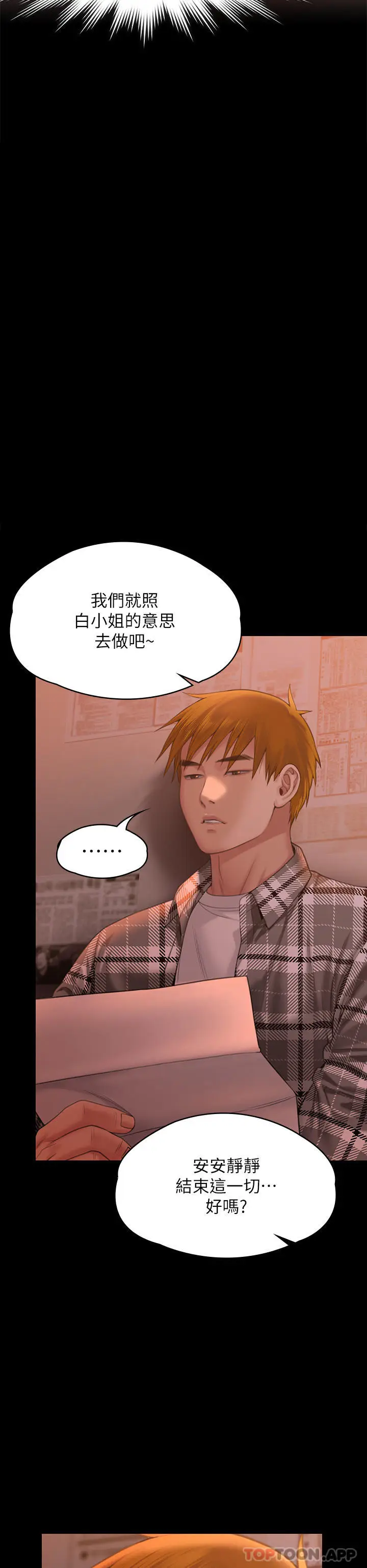 漫画《傀儡》第270话第58张图