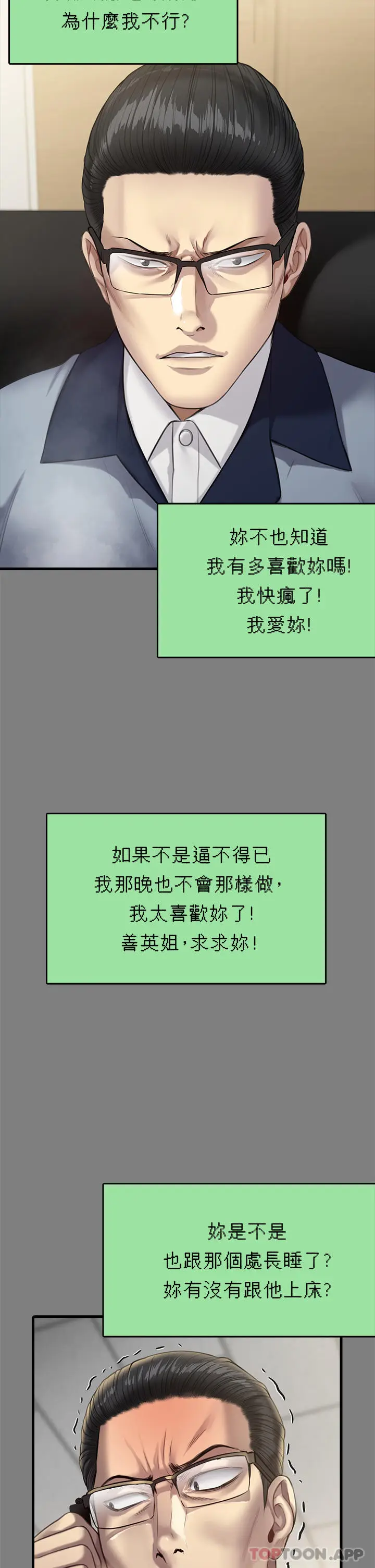 漫画《傀儡》第270话第64张图