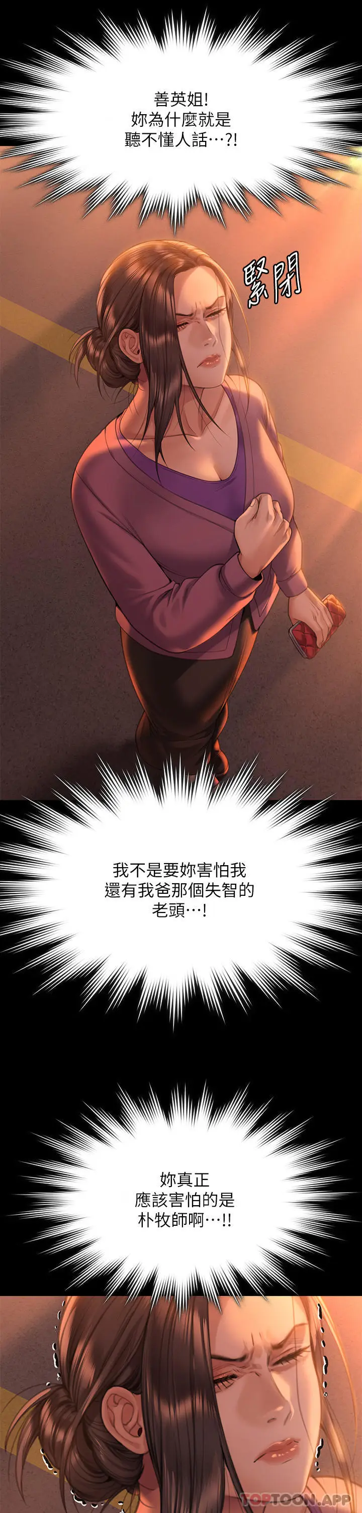 漫画《傀儡》第270话第68张图