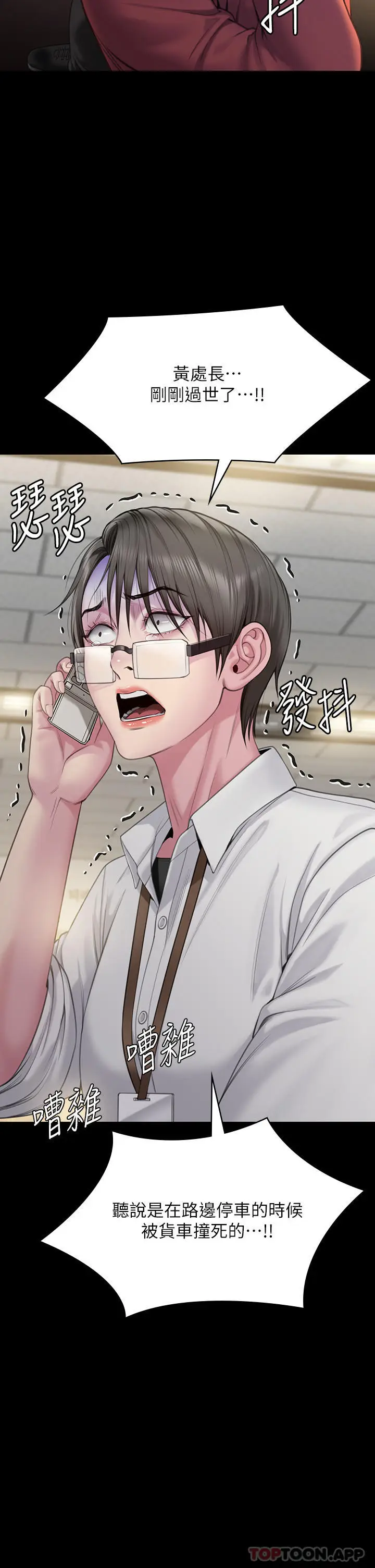 漫画《傀儡》第270话第74张图