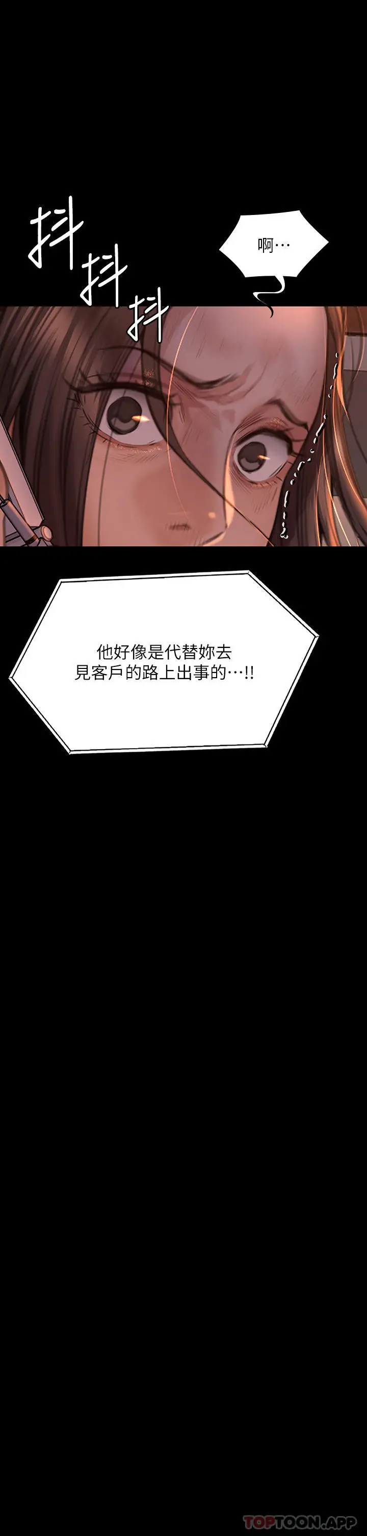 漫画《傀儡》第270话第75张图