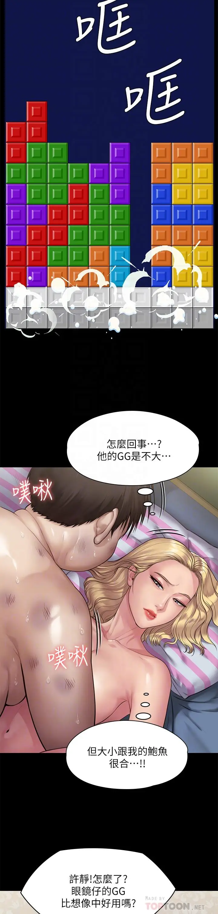 漫画《傀儡》第213话第16张图