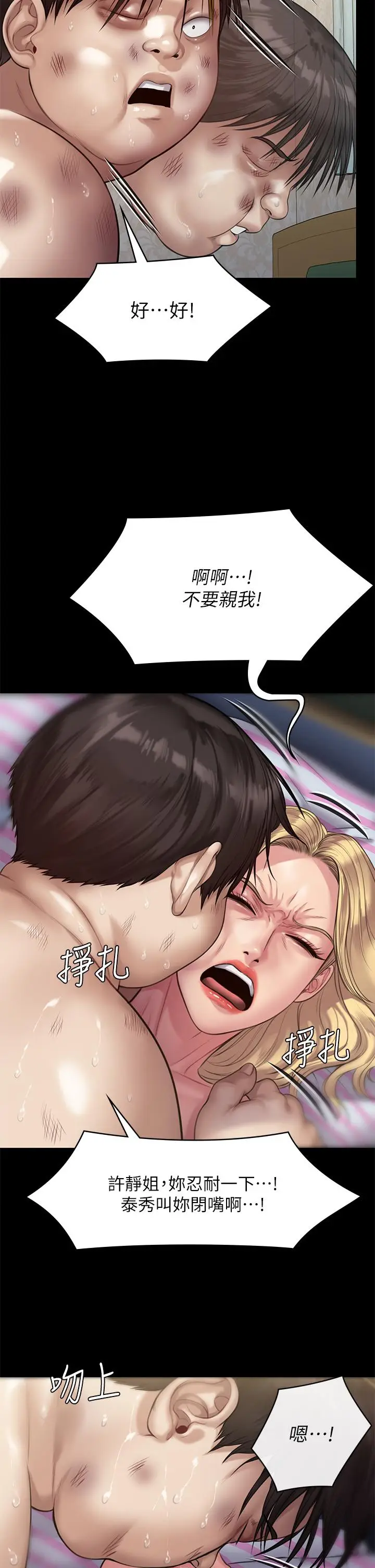 漫画《傀儡》第213话第23张图