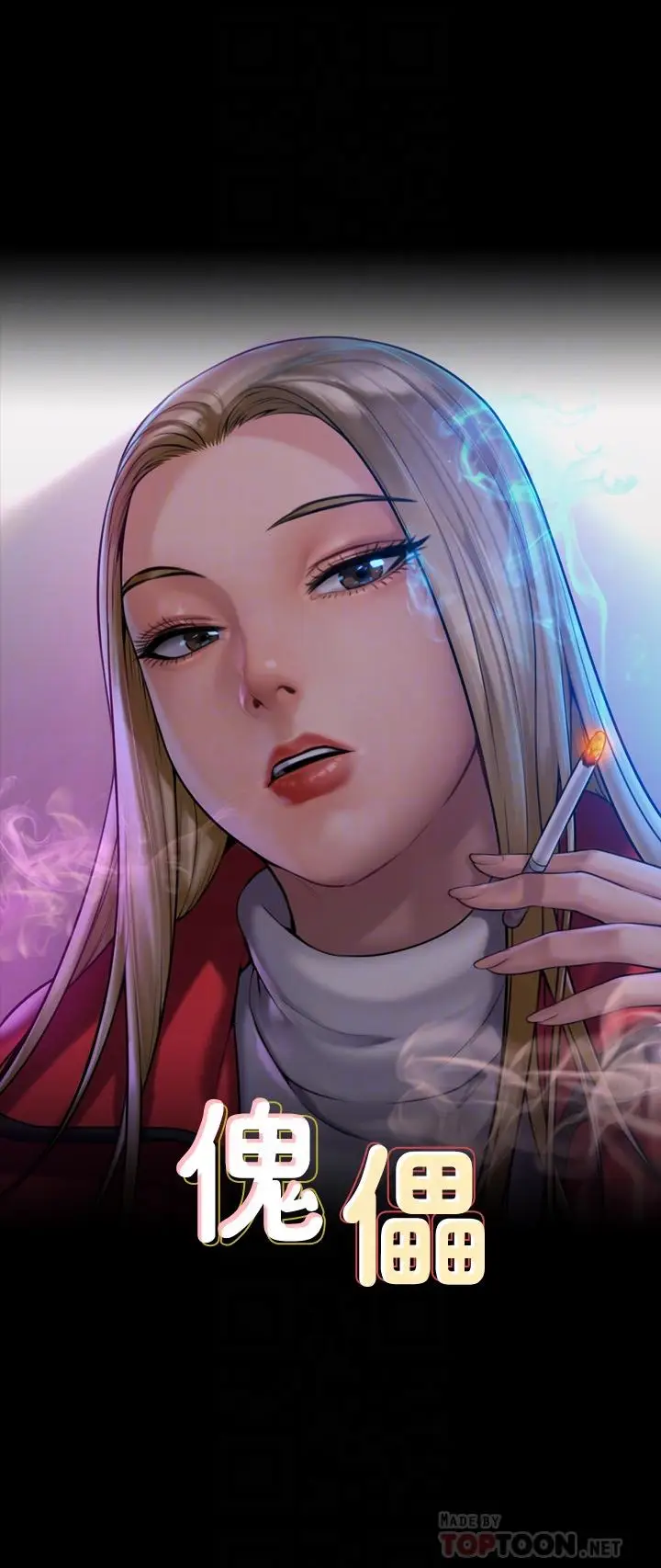 漫画《傀儡》第213话第4张图