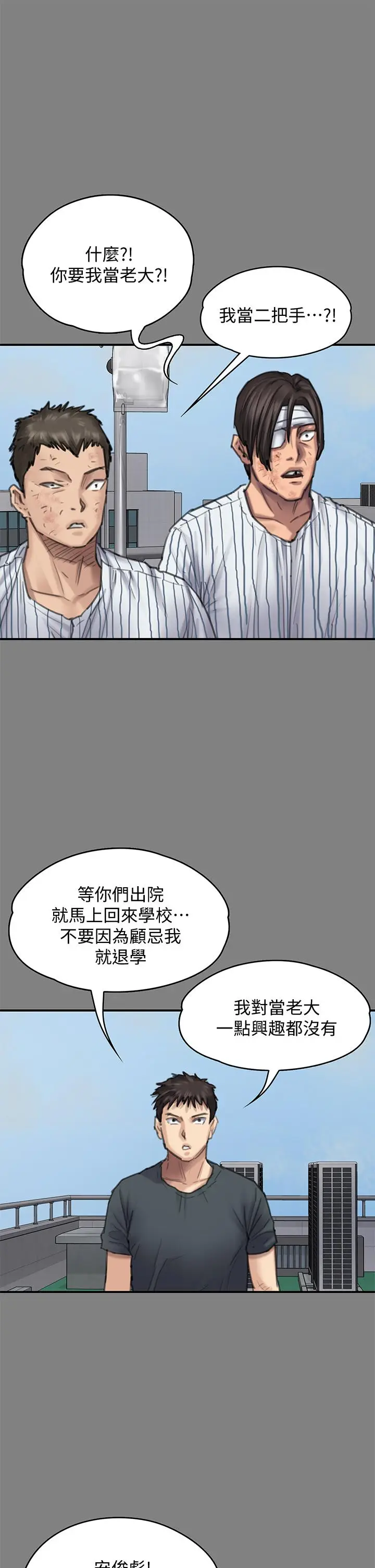 漫画《傀儡》第213话第45张图