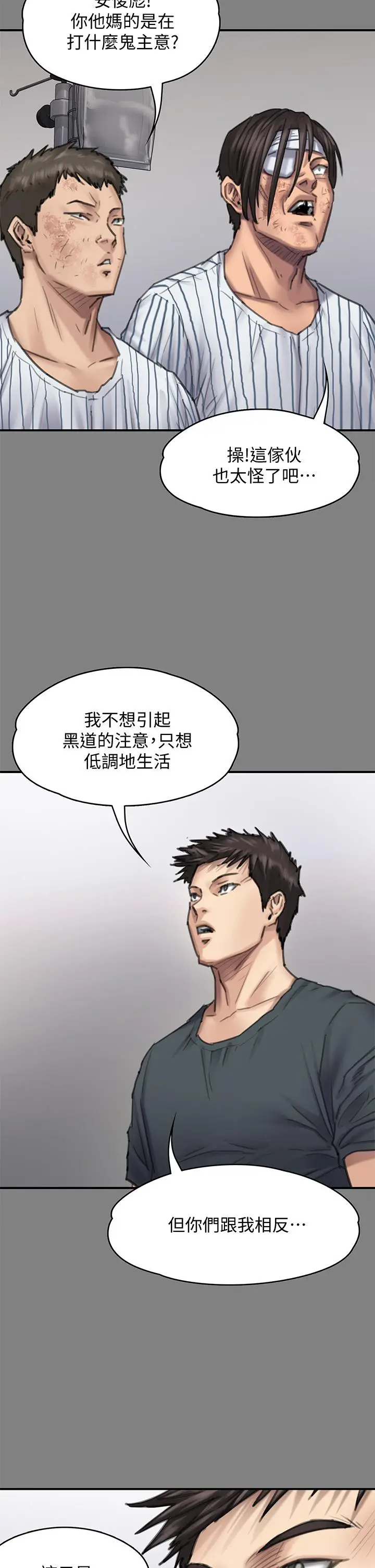 漫画《傀儡》第213话第46张图