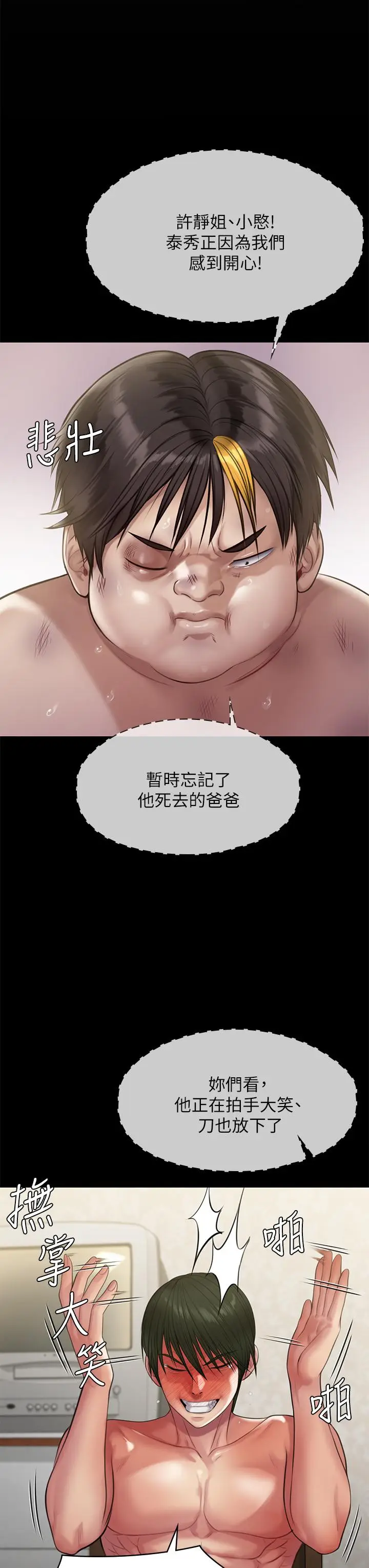 漫画《傀儡》第213话第50张图