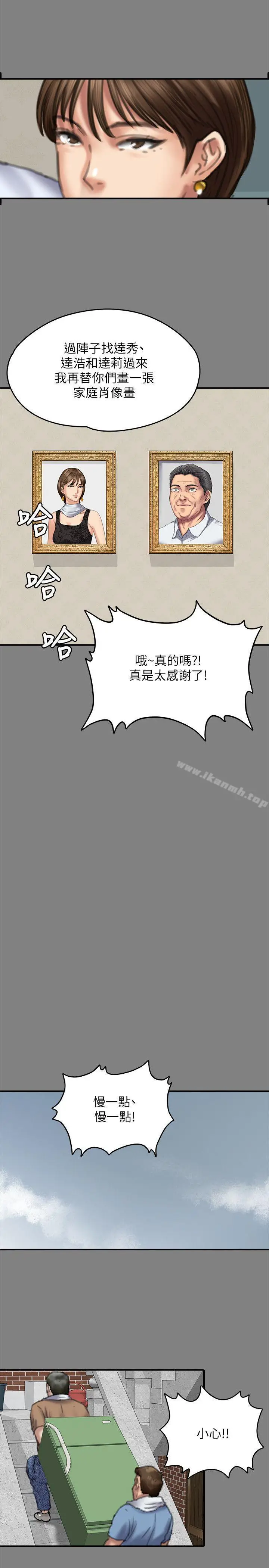 漫画《傀儡》第77话第29张图