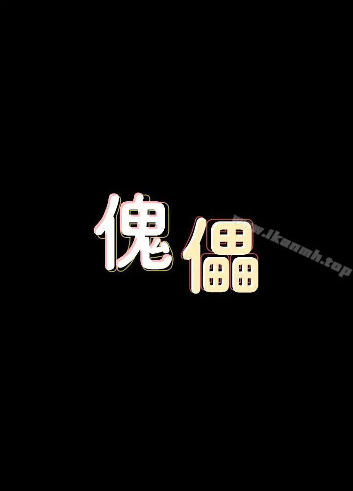 漫画《傀儡》第77话第3张图