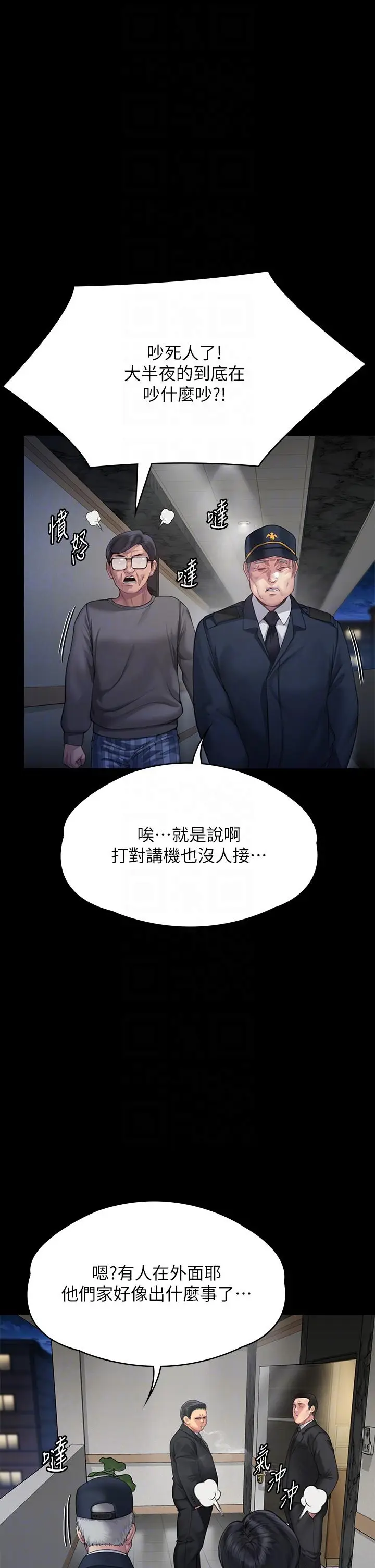 漫画《傀儡》第295话第14张图