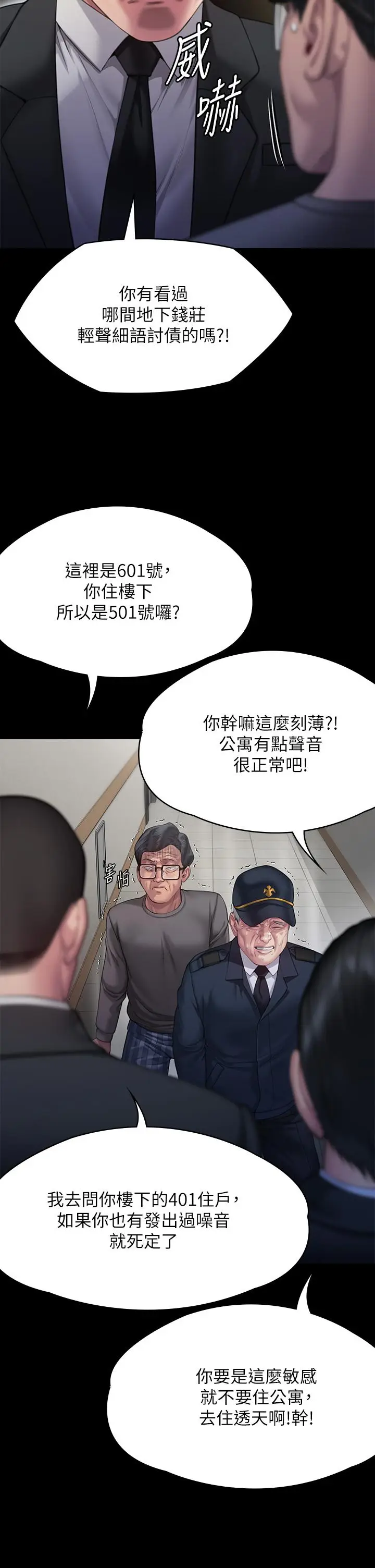 漫画《傀儡》第295话第16张图