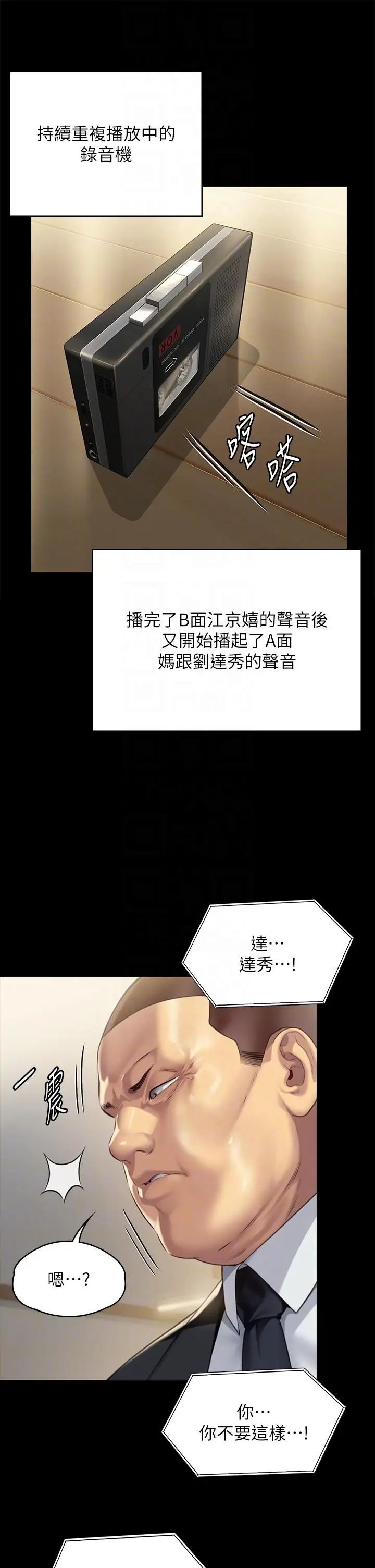 漫画《傀儡》第295话第18张图
