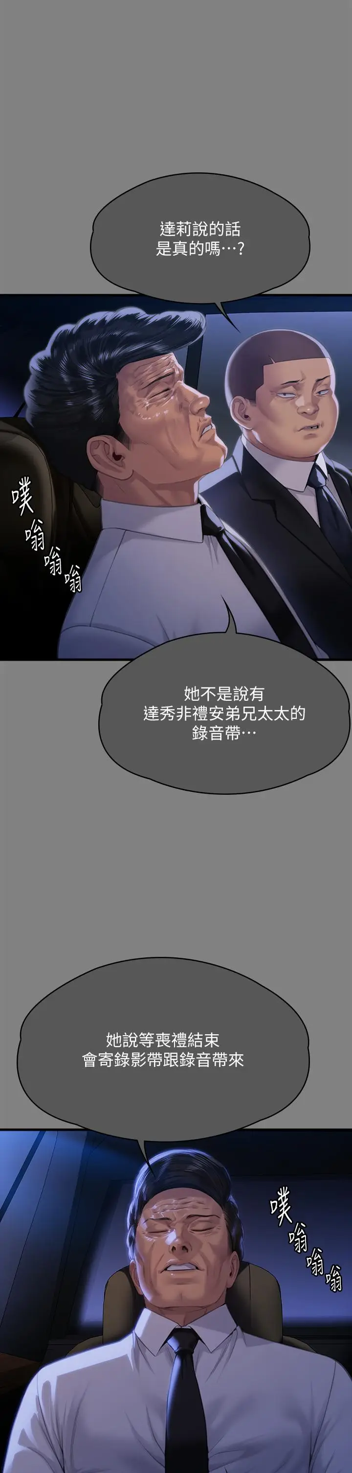 漫画《傀儡》第295话第21张图