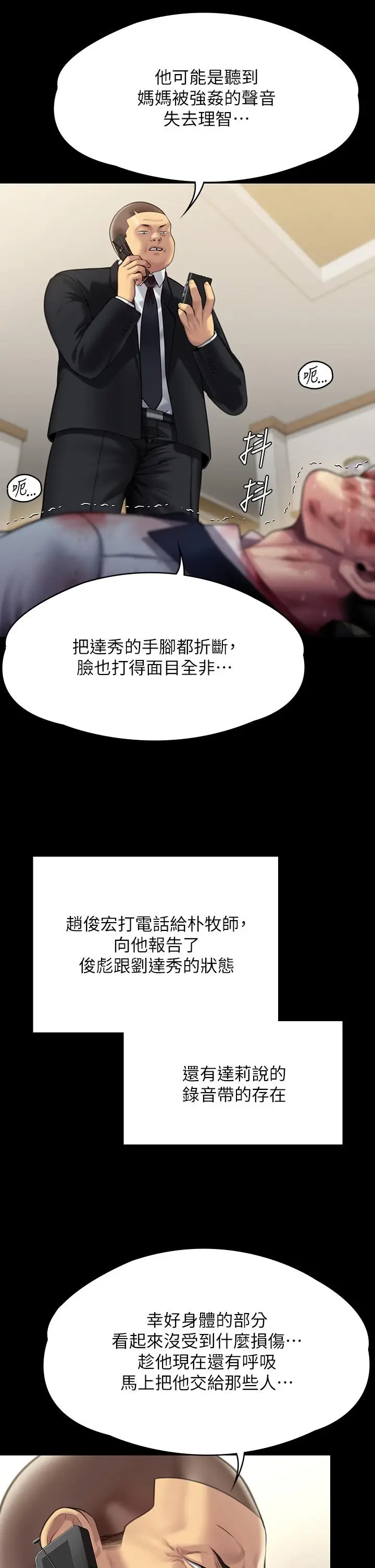 漫画《傀儡》第295话第27张图