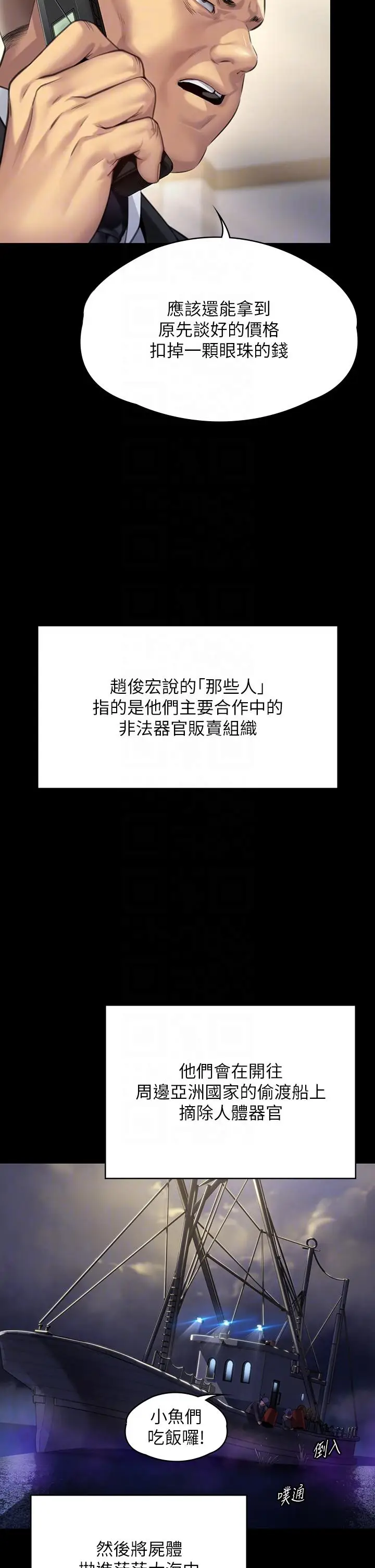 漫画《傀儡》第295话第28张图