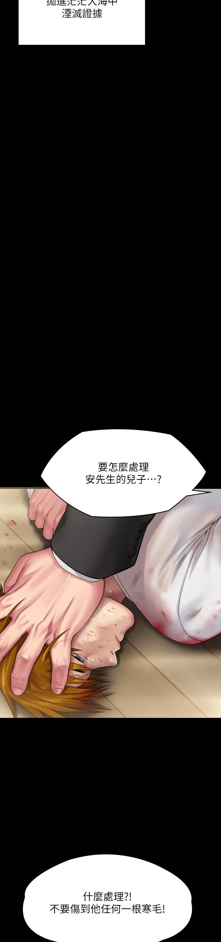 漫画《傀儡》第295话第29张图
