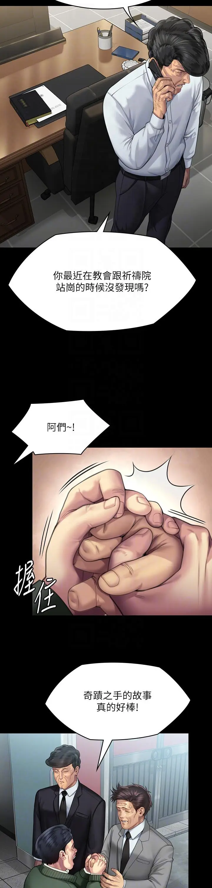漫画《傀儡》第295话第30张图