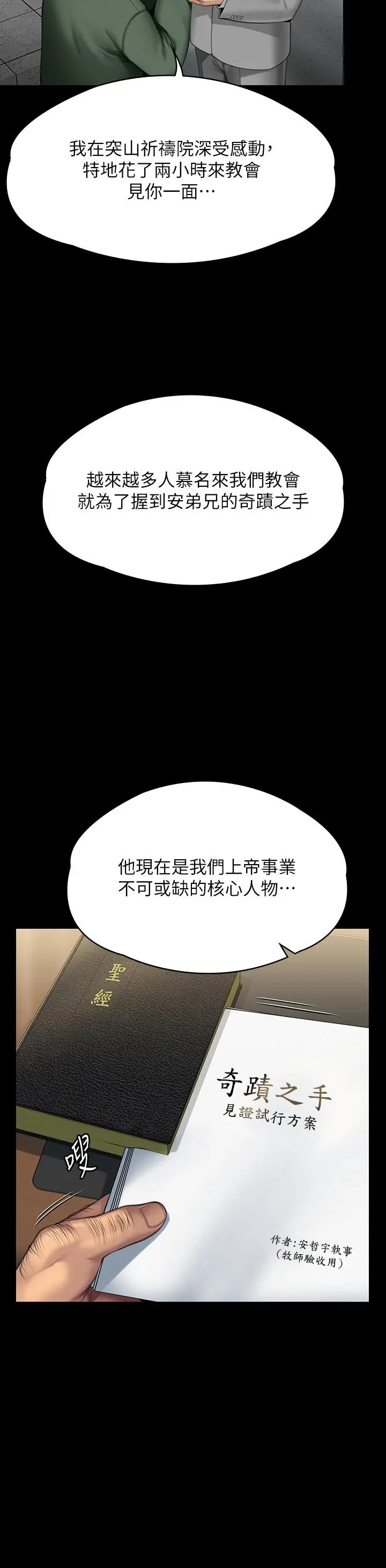 漫画《傀儡》第295话第31张图