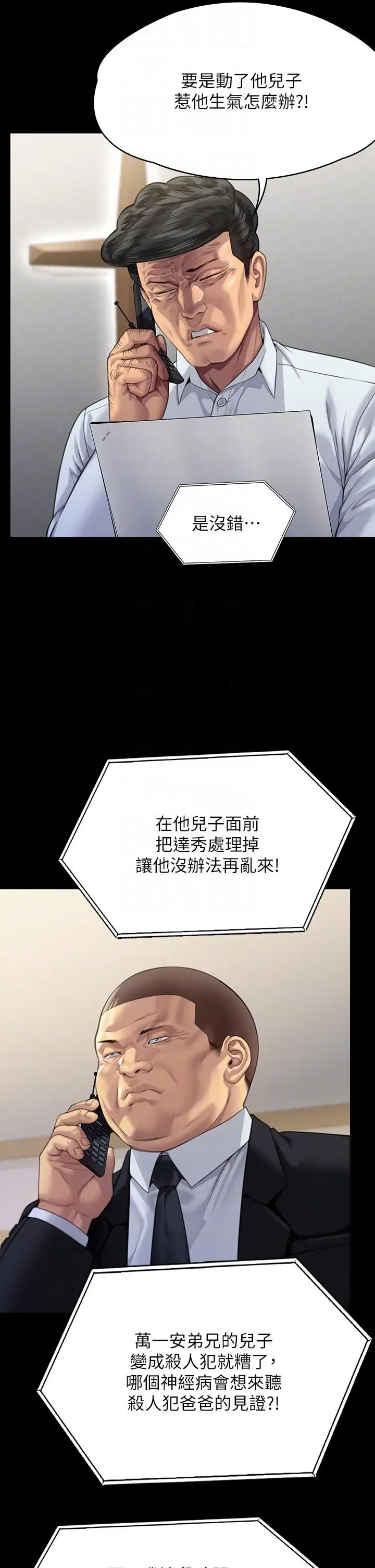 漫画《傀儡》第295话第32张图
