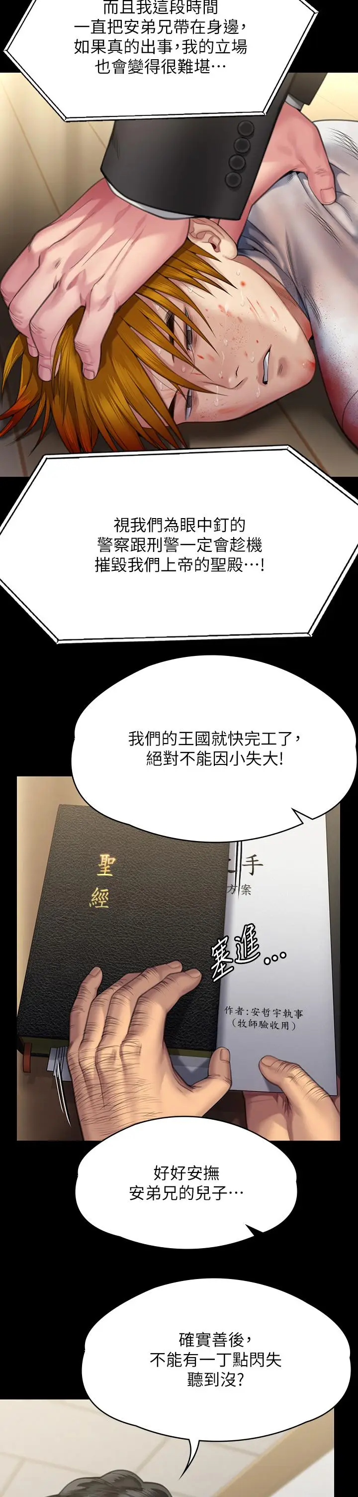 漫画《傀儡》第295话第33张图