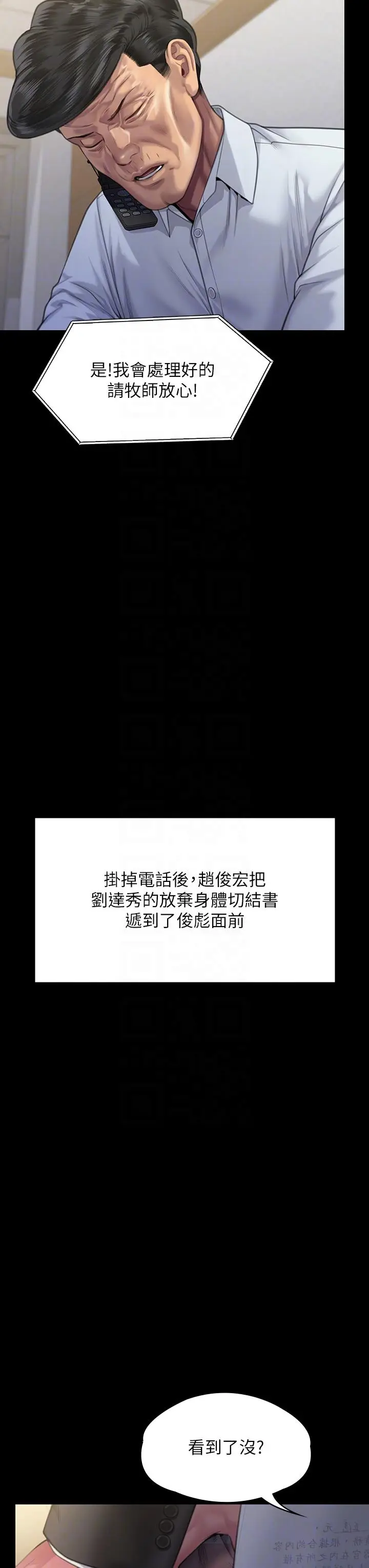 漫画《傀儡》第295话第34张图