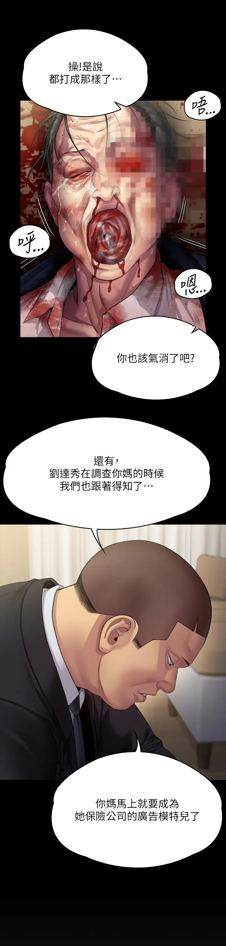 漫画《傀儡》第295话第37张图