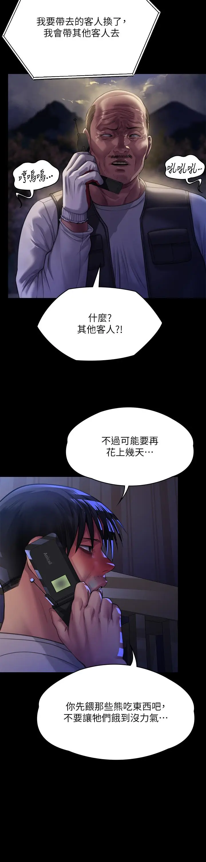漫画《傀儡》第295话第57张图