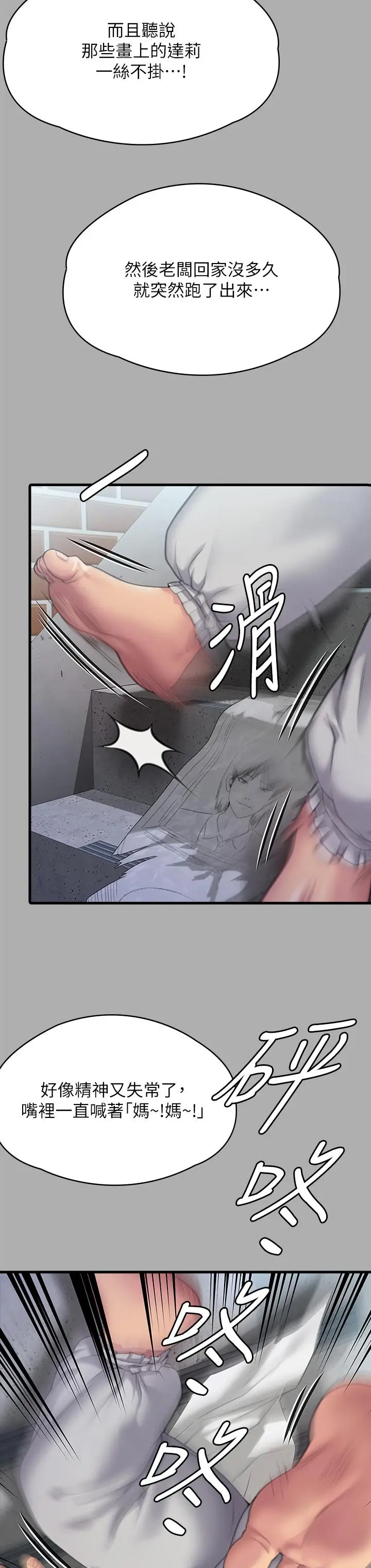 漫画《傀儡》第295话第61张图