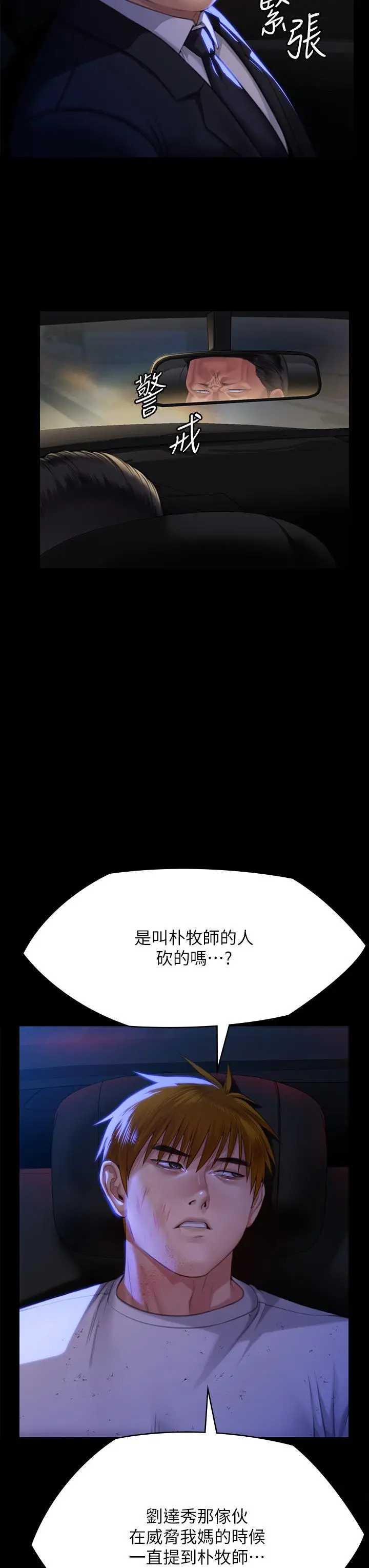 漫画《傀儡》第296话第13张图