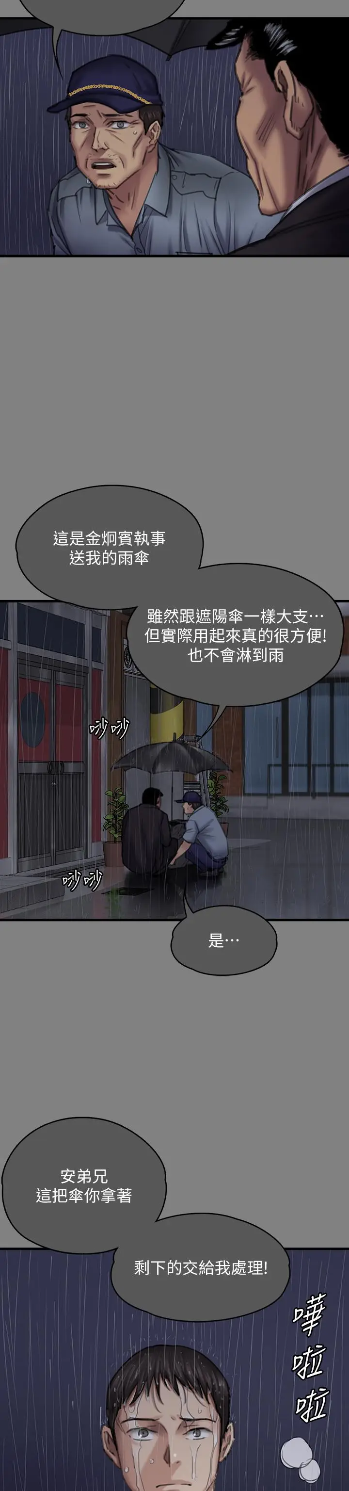 漫画《傀儡》第296话第16张图