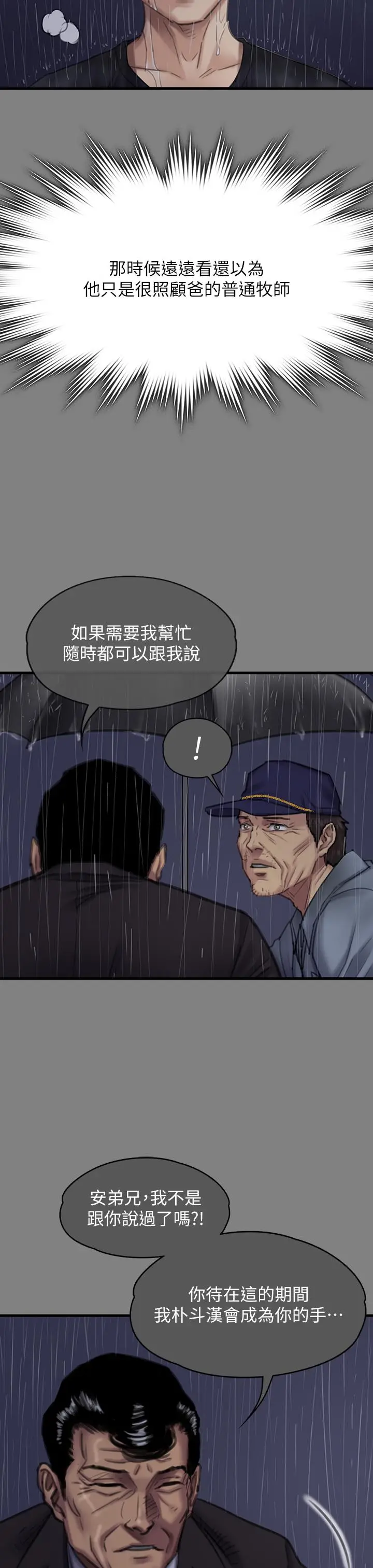 漫画《傀儡》第296话第17张图