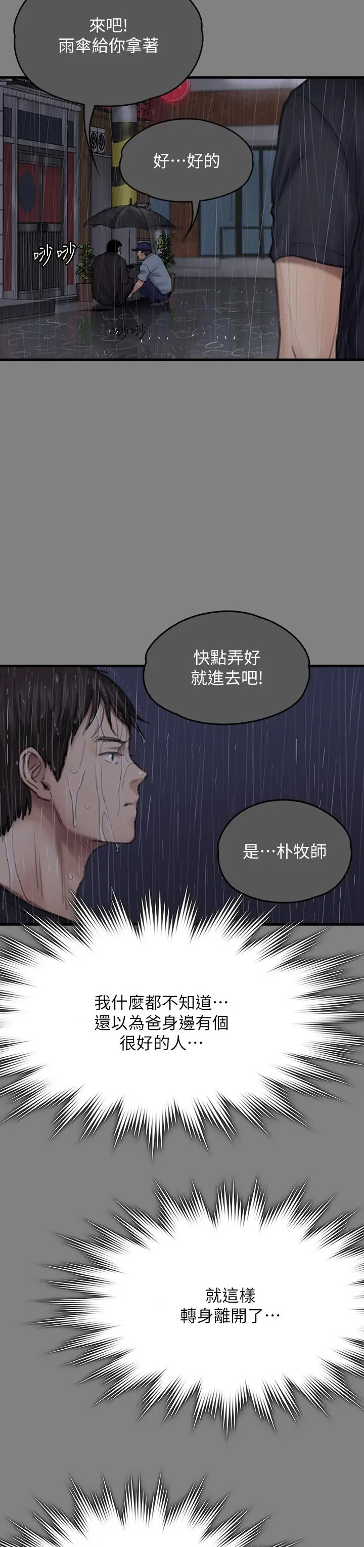 漫画《傀儡》第296话第19张图