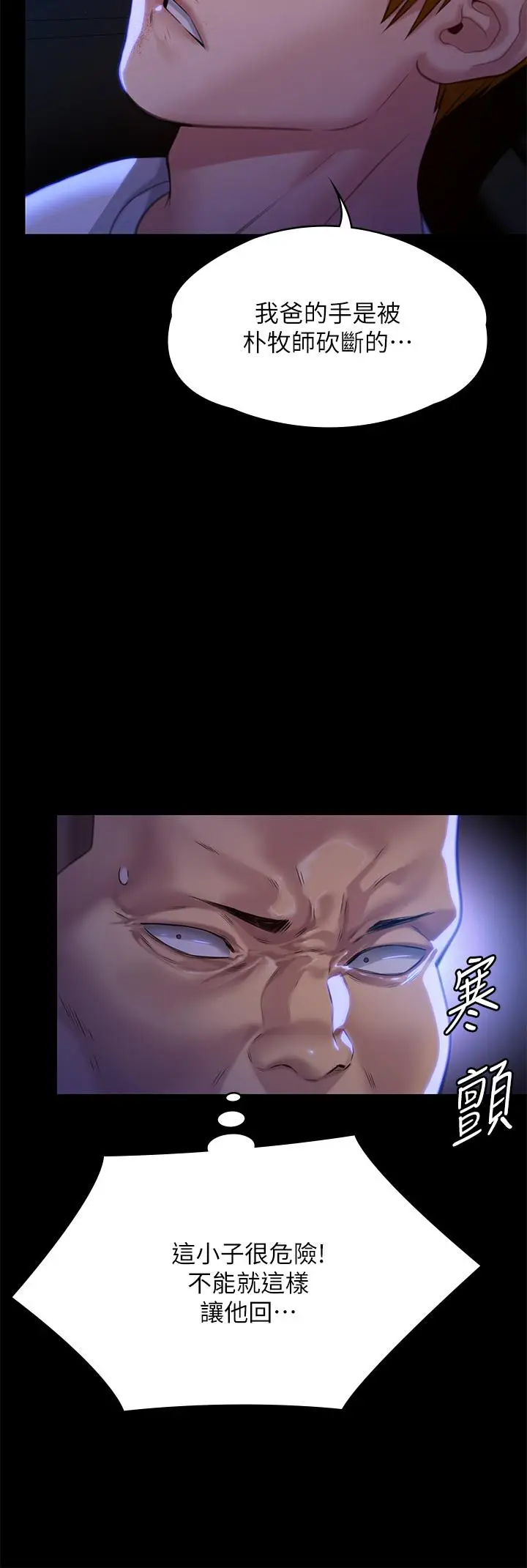 漫画《傀儡》第296话第21张图
