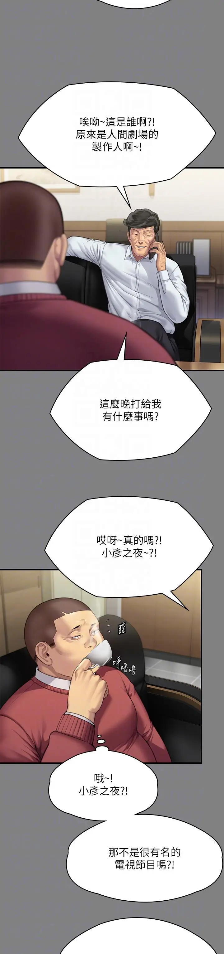 漫画《傀儡》第296话第24张图