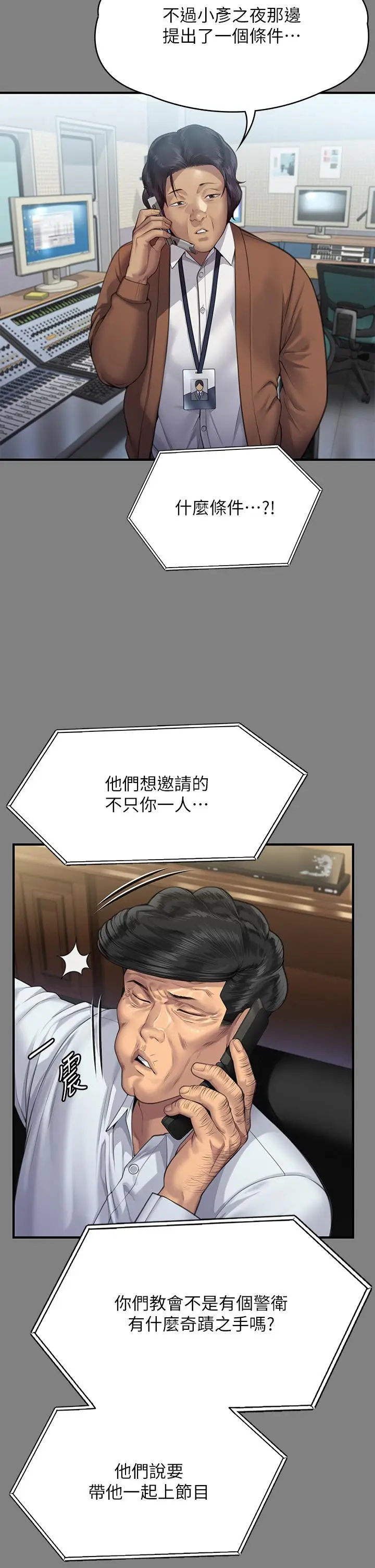 漫画《傀儡》第296话第25张图