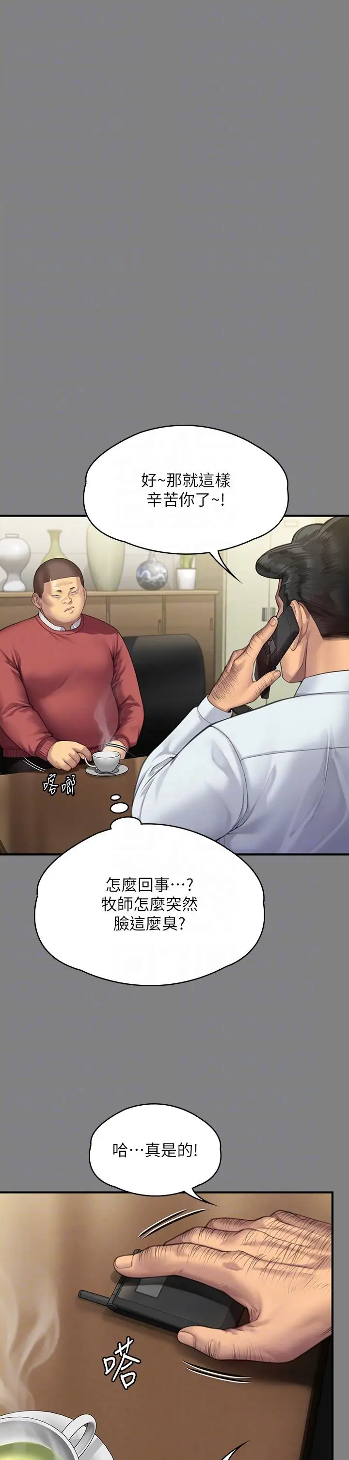 漫画《傀儡》第296话第26张图