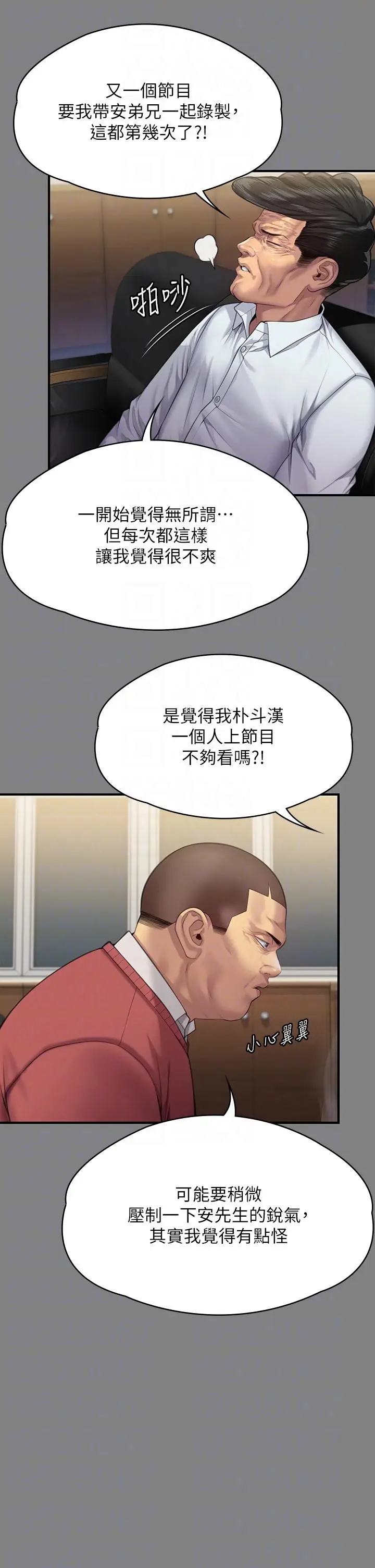 漫画《傀儡》第296话第28张图