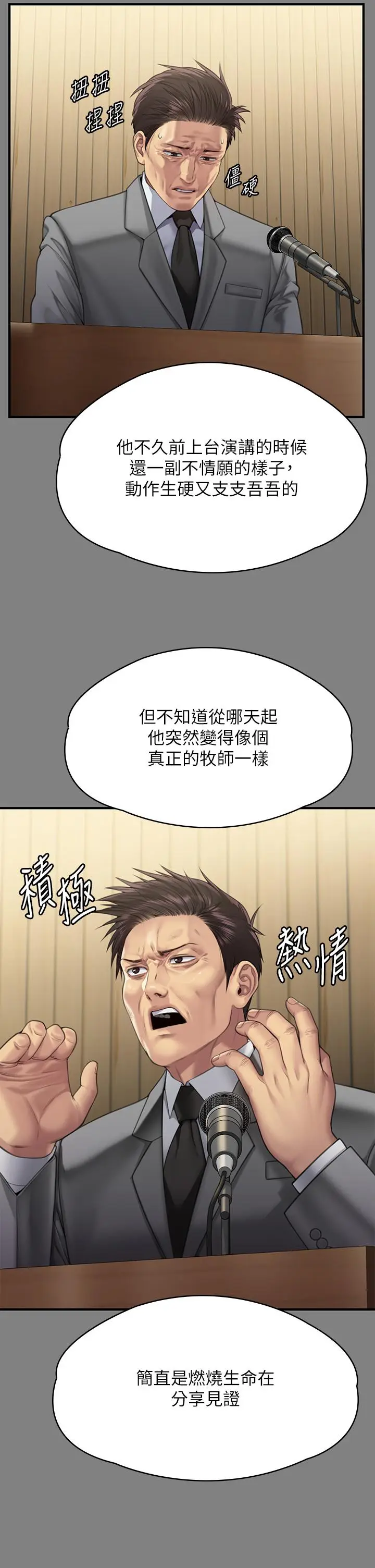 漫画《傀儡》第296话第29张图