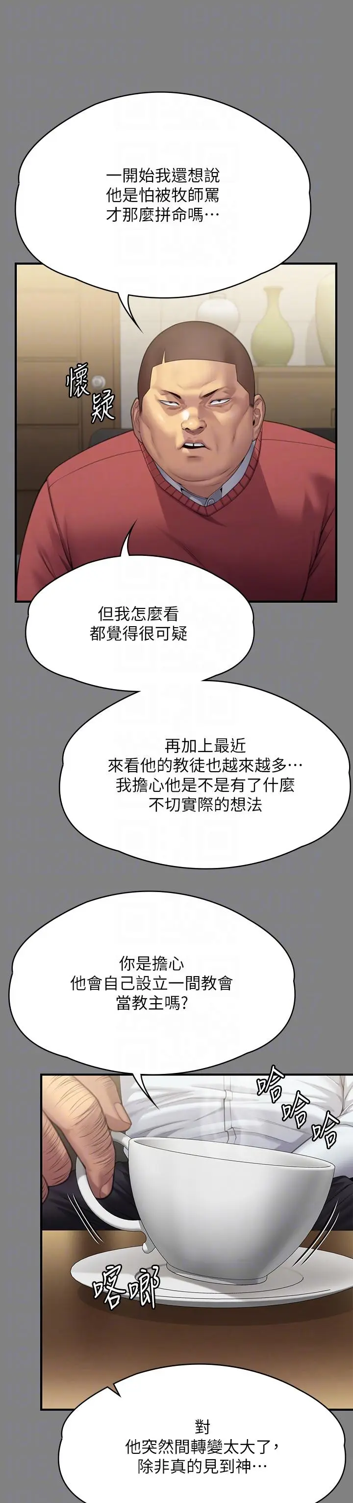 漫画《傀儡》第296话第30张图