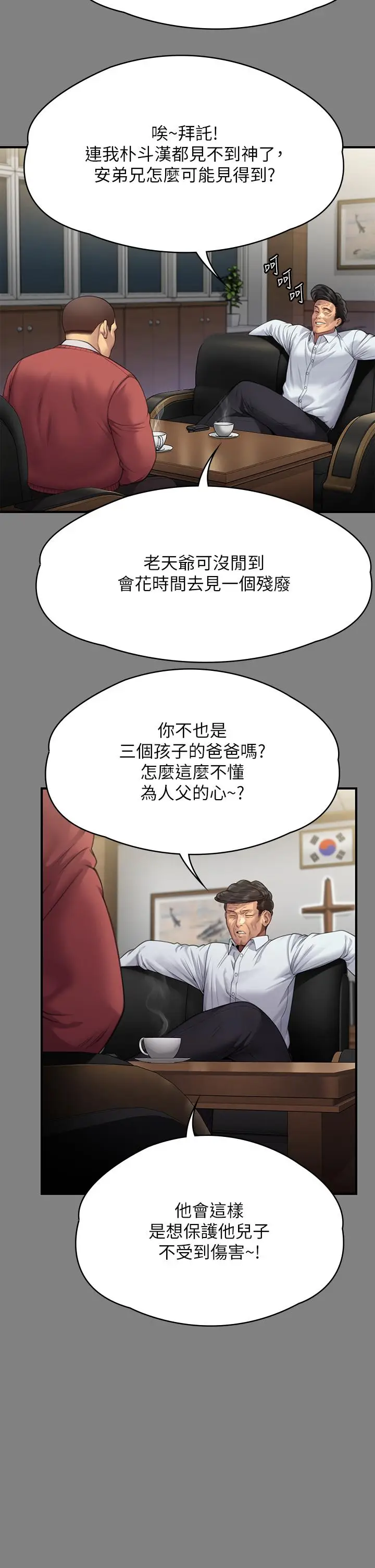 漫画《傀儡》第296话第31张图