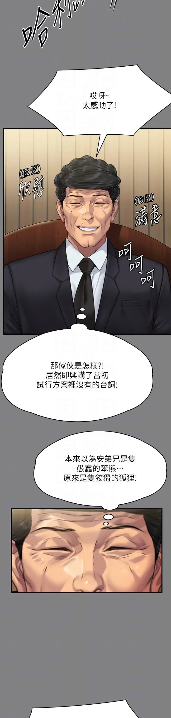 漫画《傀儡》第296话第34张图