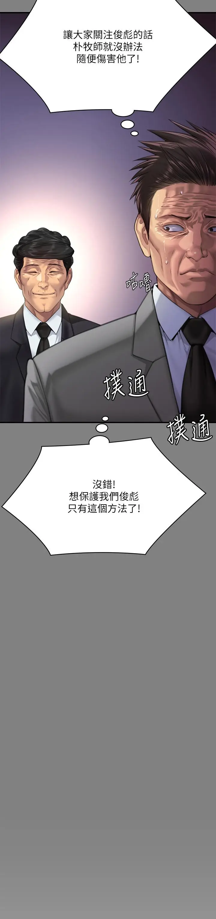 漫画《傀儡》第296话第35张图