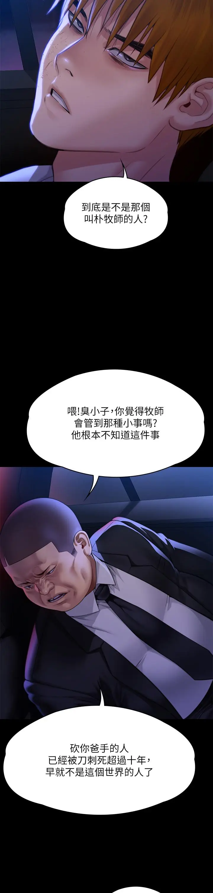 漫画《傀儡》第296话第45张图