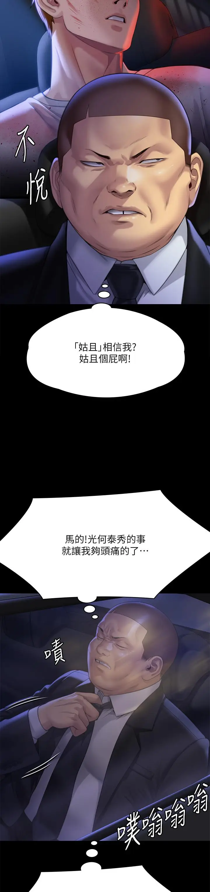 漫画《傀儡》第296话第51张图