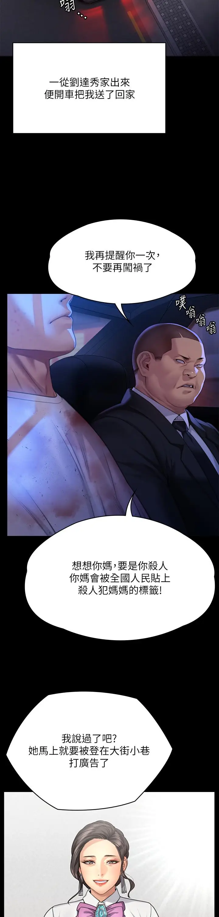 漫画《傀儡》第296话第7张图
